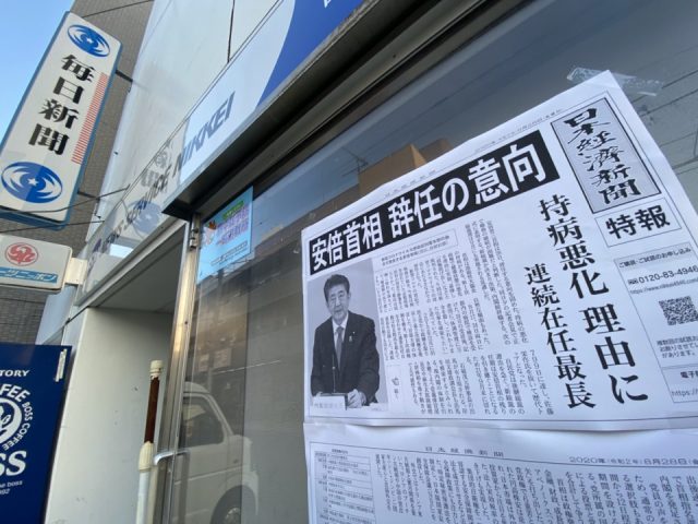 安倍総理大臣辞任を伝える新聞の特報