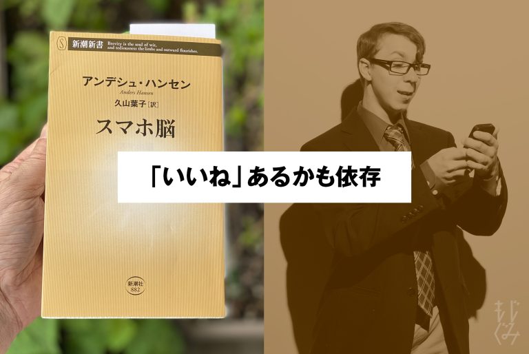 書籍「スマホ脳」感想文